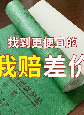 装修地面保护膜地砖瓷砖地板保护垫家装地膜家用加厚耐磨地膜跨境