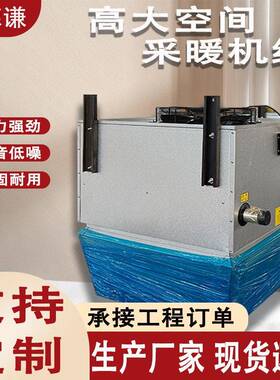 大空间空调机组车间厂房循环制热空调机组体育场商用空调机组