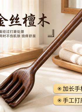 抓背挠痒神器檀木抓痒器不求人