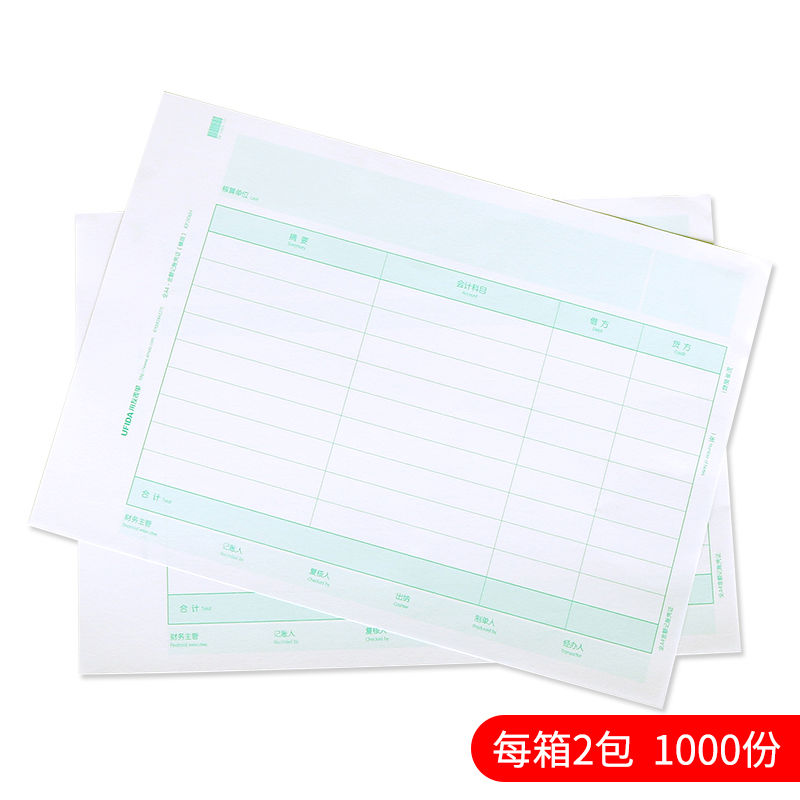 用友凭证纸A4记账凭证纸通用全A4金额记账凭证打印纸横版KPJ106H - 图2