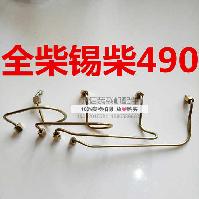 Small loader forklift Xiquanchai Yunnei Weifang 2105 490 4102 4105 diesel engine high pressure oil pipe