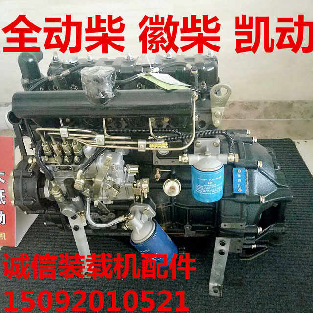 Small loader forklift Weifang Kaidong Quandong Diesel Huichai 2105 490 4102 diesel engine assembly