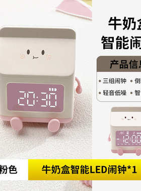牛奶盒智能闹钟强力叫醒器儿童女孩男孩卧室时钟新款学生用计时器