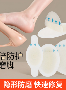 不累跟贴后脚脚高跟鞋水泡隐形防磨脚神器磨脚脚后跟贴贴护脚贴