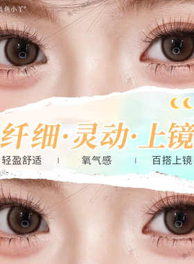 鱼小丫假睫毛月光石下睫毛大容量氛围自然款一取一贴毛绒感眼睫毛