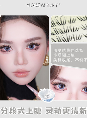 鱼小丫假睫毛小珊瑚上睫毛自然仿真法式睫毛三部曲小鹿眼眼睫毛女