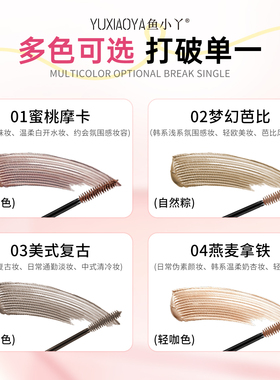 鱼小丫柔雾原生定型染眉膏一刷成型根根分明持久不脱色防水