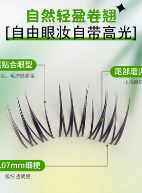 鱼小丫假睫毛自然淡颜自由睫仿真分段式单簇懒人三部曲新手眼睫毛