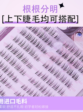 鱼小丫假睫毛自然仿真山茶花系列睫毛懒人三部曲单簇分段式下睫毛