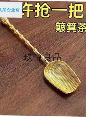 2025新款沙金色茶勺茶铲节节高升功夫茶具茶道配件送Z长辈茶匙送,