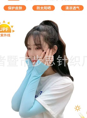 防晒冰袖夏季女士用户外骑行开车