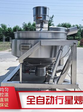 奶枣炒行星炒锅 全自动电磁加热行星搅拌锅 奶茶珍珠敖制搅拌机