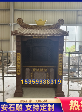 石雕土地庙青石小庙仿古石屋土地庙房子境主庙户外大型财神山神庙