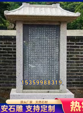 惠安石雕功德碑花岗岩纪念碑记事碑龙龟驮碑大理石头芳名碑榜石材