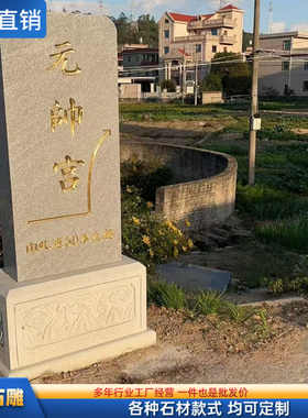 大型石雕功德碑村指标识碑厂牌界碑花岗岩简介碑刻字奠基石定制