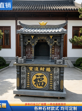 惠安石雕精雕刻一体型石雕山神庙土地公伯公像石庙规格厂家直销