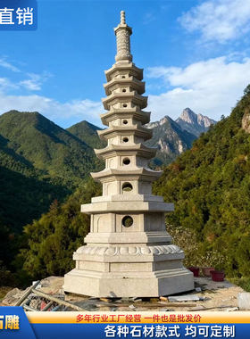 石雕塔青石仿古舍利塔石材七八宝如来力士塔玲珑塔文昌经幢十层塔