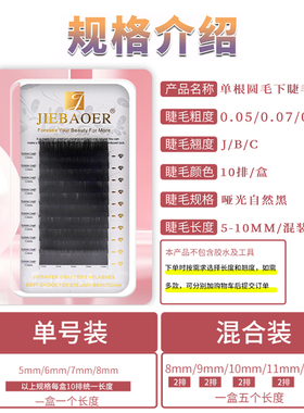 下睫毛嫁接睫毛单根圆毛0.05柔软自然哑光黑0.07JBC美睫店专用