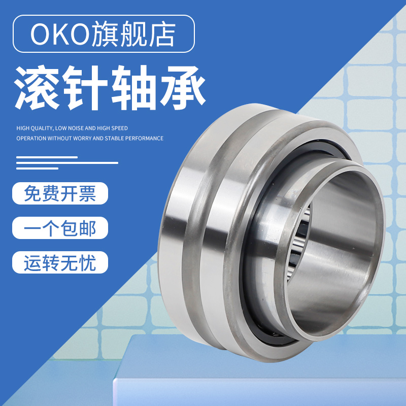 进口滚针瑞典OKO轴承 NA4913/P5/P4/P2 高速度 尺寸65X90X25静音 - 图0