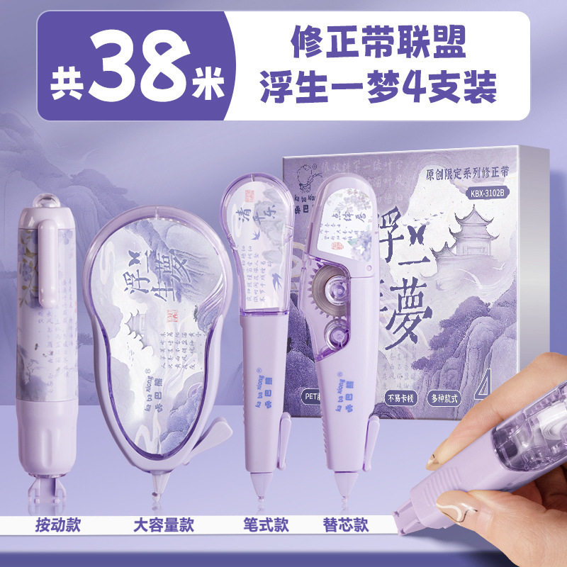卡皮巴拉修正带套装顺滑无痕涂带替换芯改正静音改错修正贴改字带,淘宝优惠券,粉丝福利购,淘宝优惠卷
