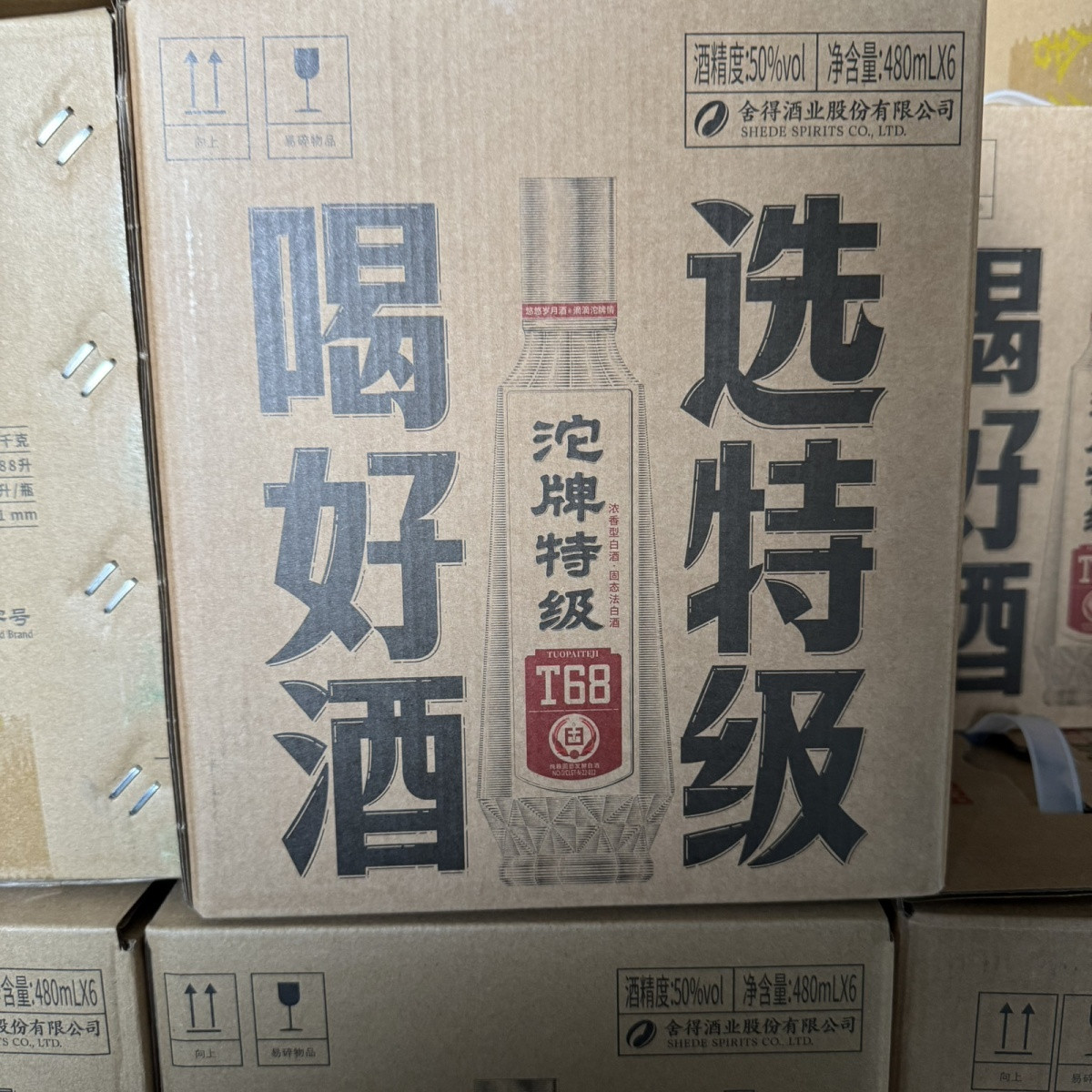 沱牌特级T68 50度480ml*6瓶整箱装浓香型白酒新老版随机