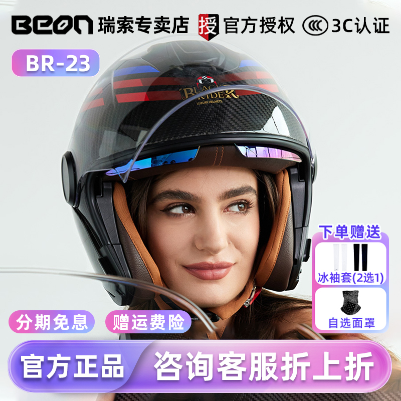 BEON碳纤维摩托车电动车头盔男女四分之三半盔双镜片四季通用br23 - 图1
