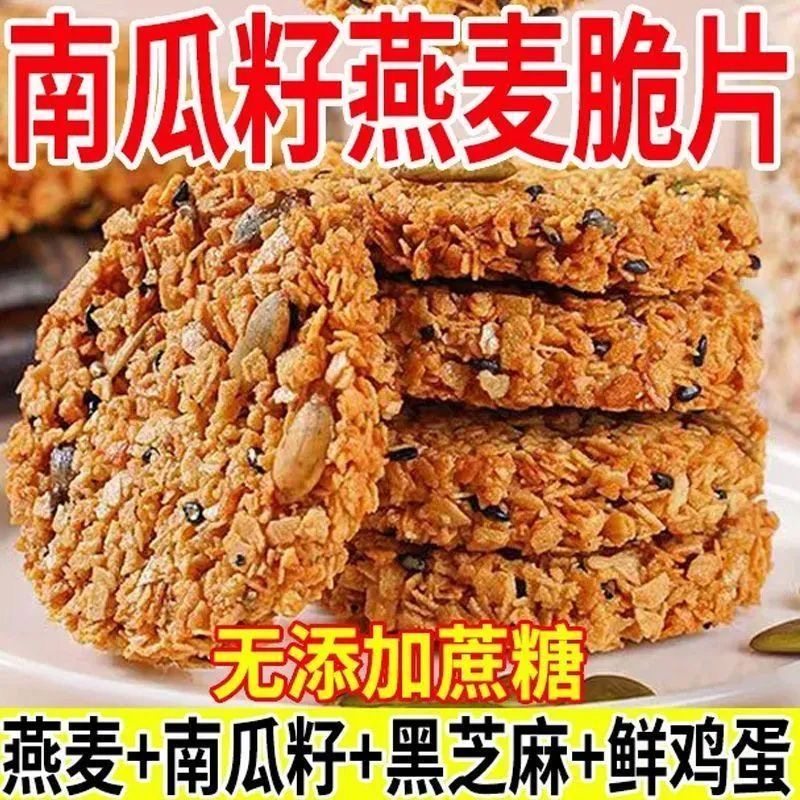 南瓜籽燕麦脆片健康零食饱腹代餐无蔗糖营养饼干下午茶解馋,淘宝优惠券,粉丝福利购,淘宝优惠卷