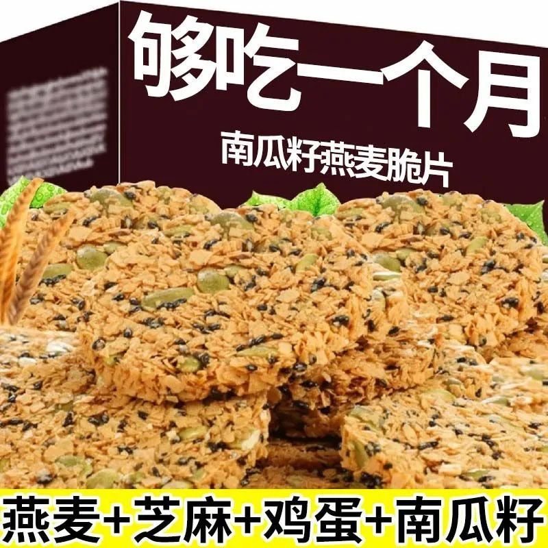 南瓜籽燕麦脆片健康零食饱腹代餐无蔗糖营养饼干下午茶解馋,淘宝优惠券,粉丝福利购,淘宝优惠卷