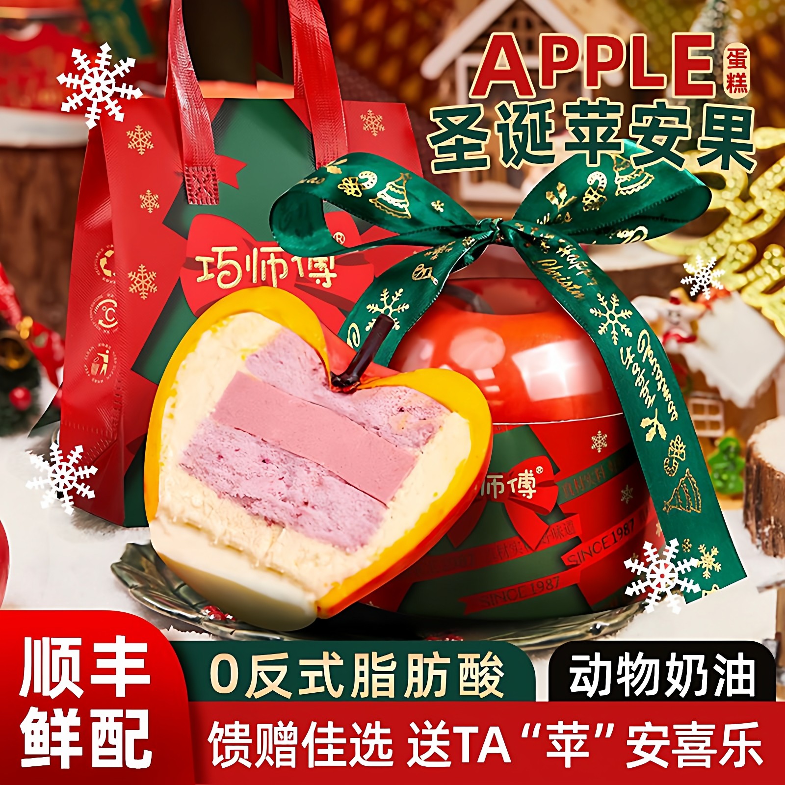 巧师傅苹安果奶酪慕斯苹果蛋糕送礼物甜品网红圣诞平安果零食顺丰 - 图0