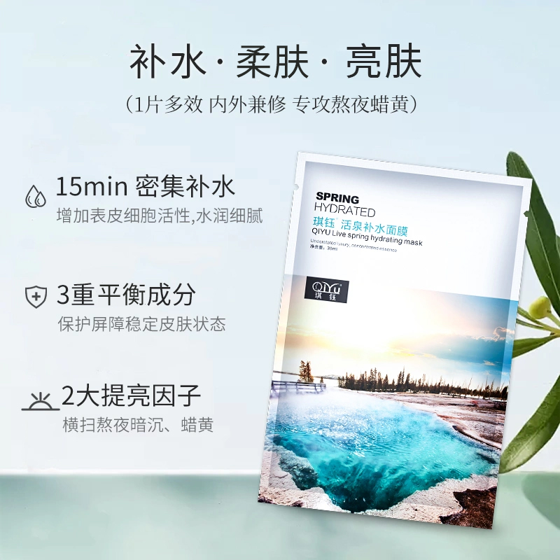 琪钰活泉补水面膜贴片正品海藻糖补水保湿面膜补水去黄气暗沉护肤