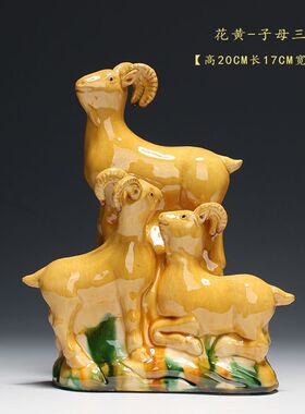 西南缺角黄色陶瓷三羊开泰三阳