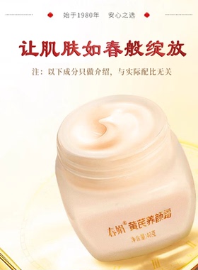 春娟黄芪霜40g进阶抗皱紧致肌肤