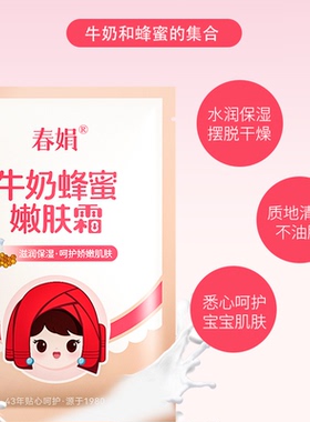 春娟牛奶蜂蜜嫩肤霜30g