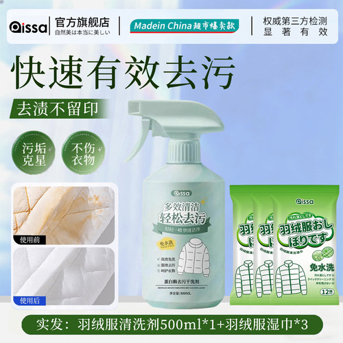 洗涤清洁剂羽绒服清洗剂免水干洗蓬松家用强力去黄污渍衣领净专 - 图0