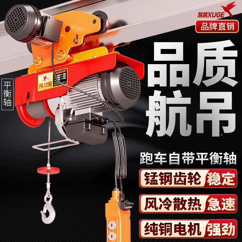 147t微型机电重动葫芦220V连体小型吊跑车家用移动式行车航吊带起 - 图0