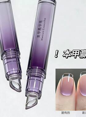 【修+护养】三合一精华美甲笔防