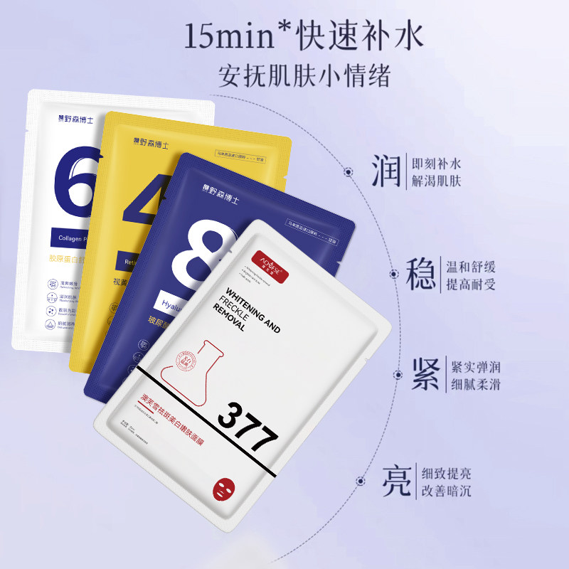 DR.YR/野森博士+[AOUFSE/澳芙雪特证]377专利美白面膜任选5片/盒Z