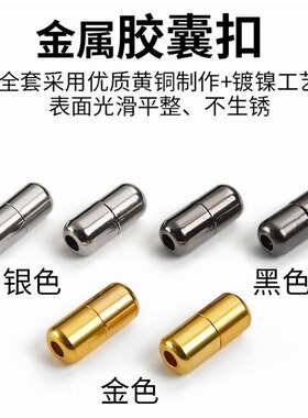 鞋带头封口鞋扣卡扣配件懒人鞋带扣免绑金属扣子圆形胶囊按压扣儿