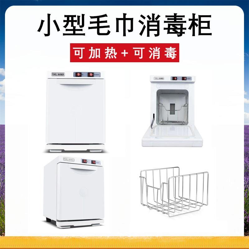 Mini small wet towel steamer UV line disinfection cabinet heater hot towel heating box beauty salon