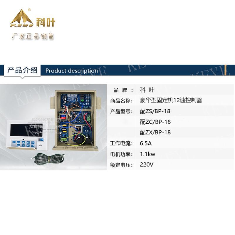 冷风机控制器环保空调科叶厂家12档变频调速面板冷风机通用调速器 - 图0