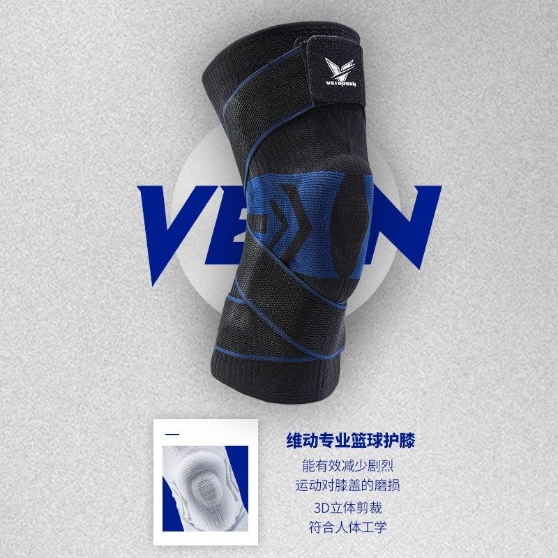 维动音速专业运动护膝篮球装备男半月板关节跑步足球膝盖具套排球,淘宝优惠券,粉丝福利购,淘宝优惠卷