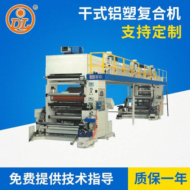 Dry aluminum-plastic composite machine Dry aluminum-plastic composite machine price