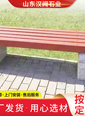 厂家雕刻石雕长椅子公园石雕长条凳木椅子石桌景区花岗岩石坐凳
