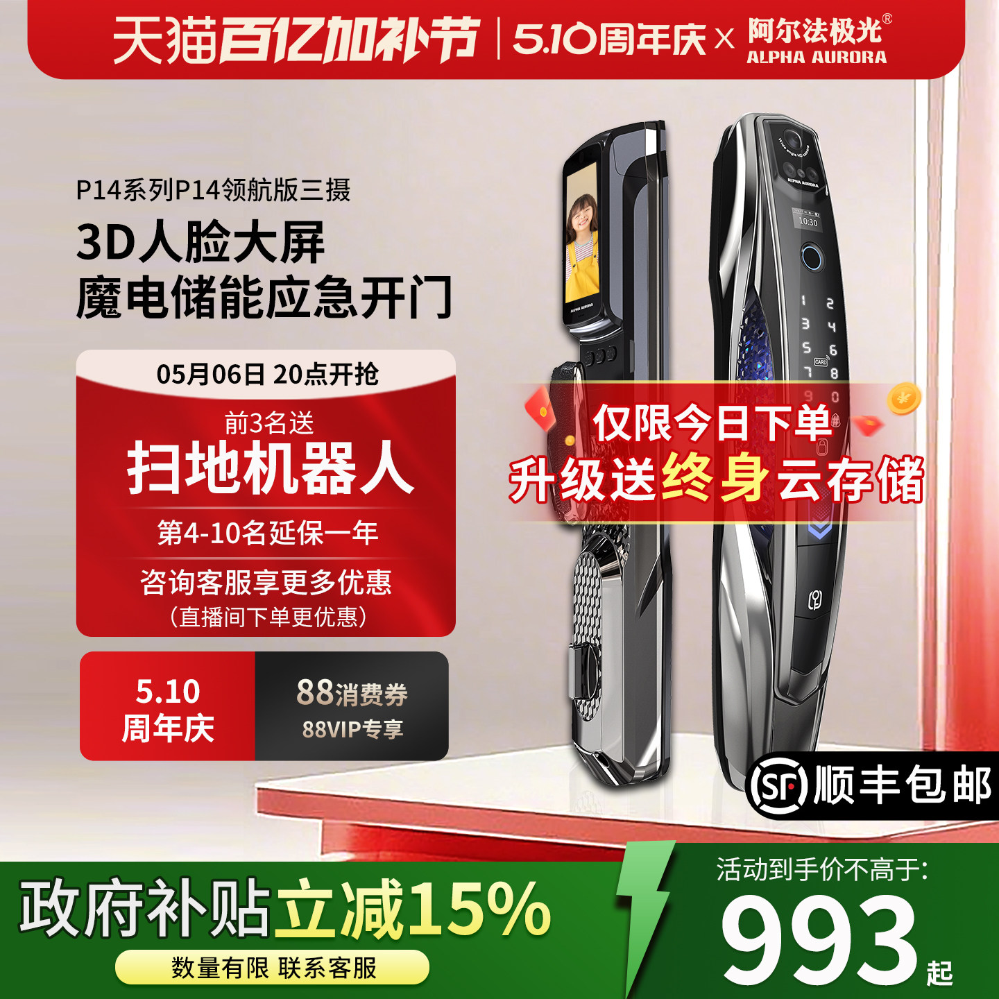 阿尔法极光P14领航版三摄家用防盗门锁AI人脸识别智能门锁入户门
