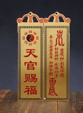 【正品】泰山石敢当铜牌天官赐福