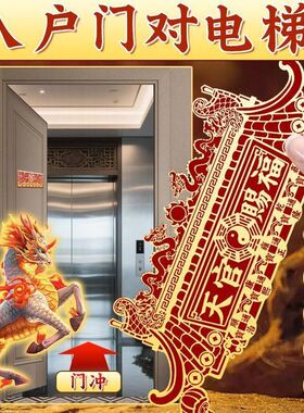 【正品】天官赐福门贴门贴化解