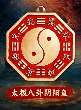黄铜太极八卦镜朱砂护身钥匙扣