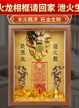 【正品】厨房在西北避火龙乾生财