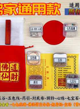 装藏全套用品佛像套装