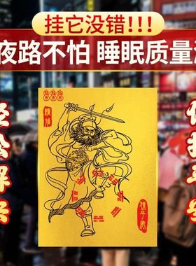 【正品】镇宅贴墙床边专用手工
